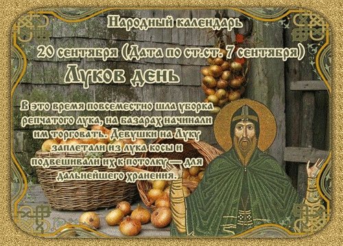 Анимированная открытка луков день