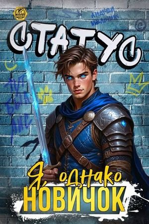 Ascold Flow Статус: Я, однако новичок