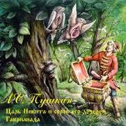 A. S. Pushkin. - Car Nikita i sorok ego