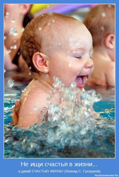 Давай счастью жизнь