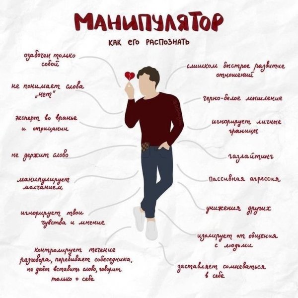 Кто такой манипулятор