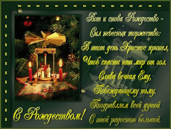 С Рождеством