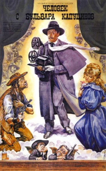 Человек с бульвара Капуцинов - Никогда не пей эту гадость