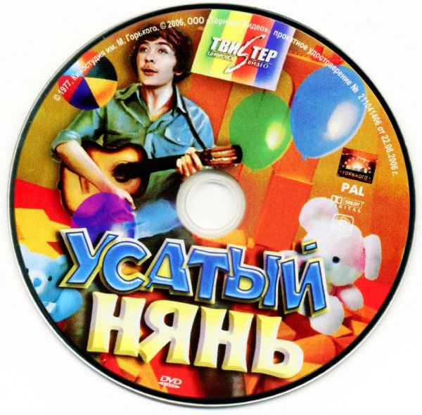 Усатый Нянь