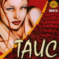 Таис - СМС осторожно мат