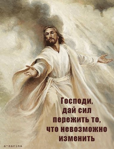 Анимированная открытка господи дай сил