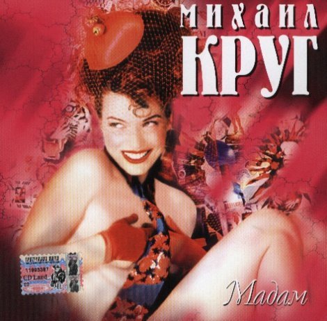 Михаил Круг - Владимирский централ