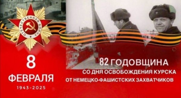 Курск 8 февраля