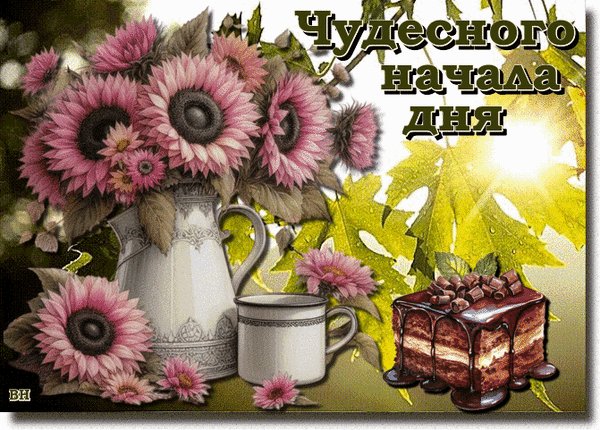 Анимированная открытка доброе утро (4)