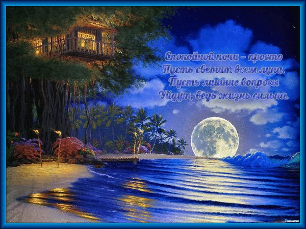 Анимированная открытка спокойной ночи (29)