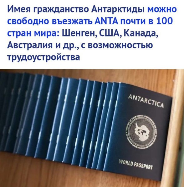 Гражданство Антарктиды