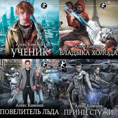 Алекс Каменев Цитадели гордыни. Цикл из 8 книг