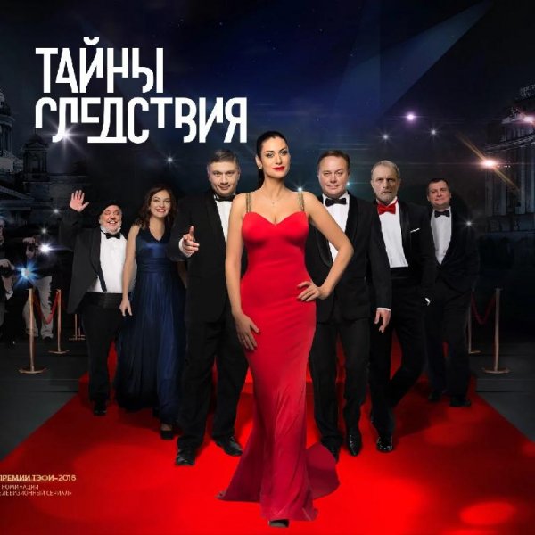 Тайны следствия - Весёлая