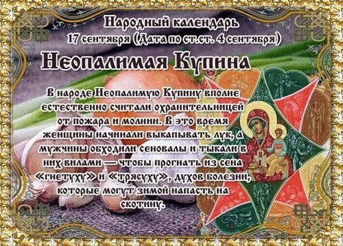 Анимированная открытка неопалимая купина