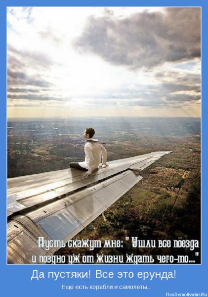 Да пустяки, всё это ерунда...