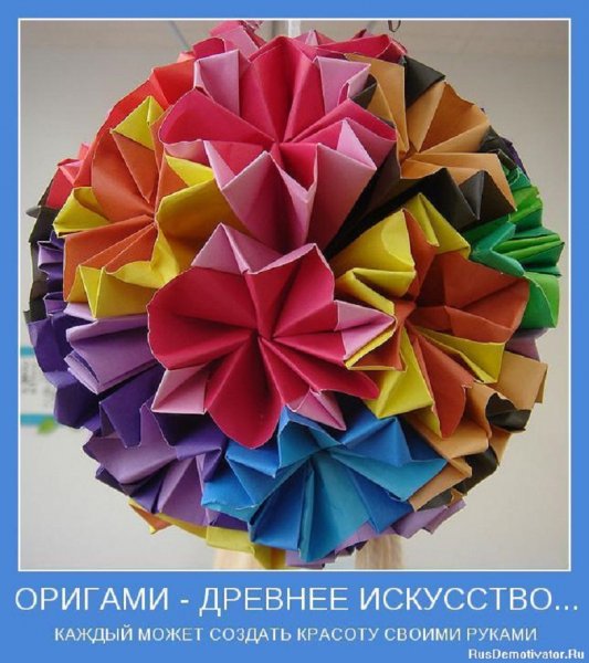 Оригами
