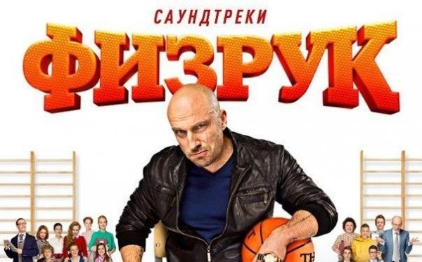 Голова чтобы думать ноги чтобы ходитьOSTФизрук