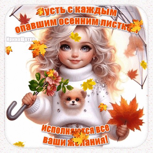 Анимированная открытка пусть исполняются