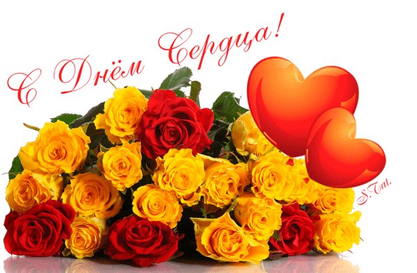 Анимированная открытка с днем сердца (2)