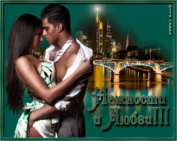 Анимированная открытка нежности и любви