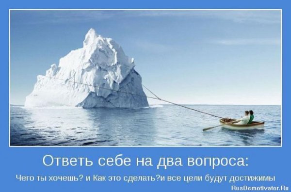 Ответь себе на 2 вопроса...