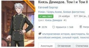 Евгений Бергер Князь Демидов. Цикл из 7 книг