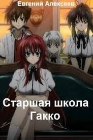 Старшая школа Гакко. Сборник. Книги 1-40 (2025)