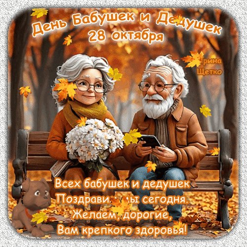 Анимированная открытка день бабушек