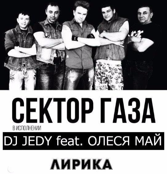 Смс Олеся Май - Лирика