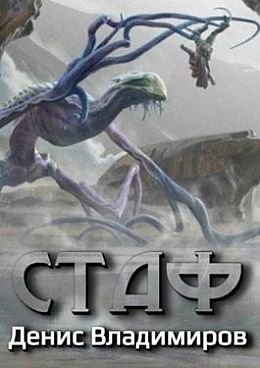 Денис Владимиров Псы Нинеи. Книги 1-4