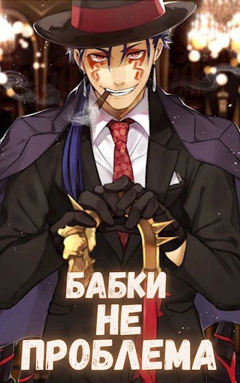 Михаил Орикс Вселенная дрифта. Цикл из 6 книг