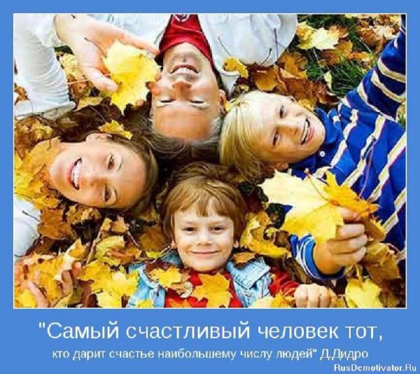 Самый счастливый человек тот...