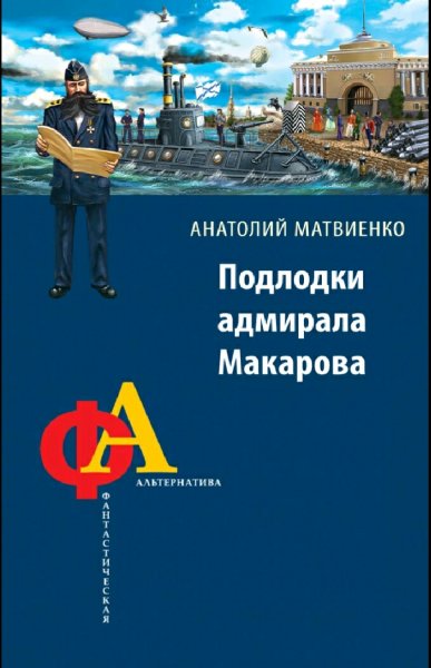 Матвиенко Анатолий. Наше оружие. Книги 1-5
