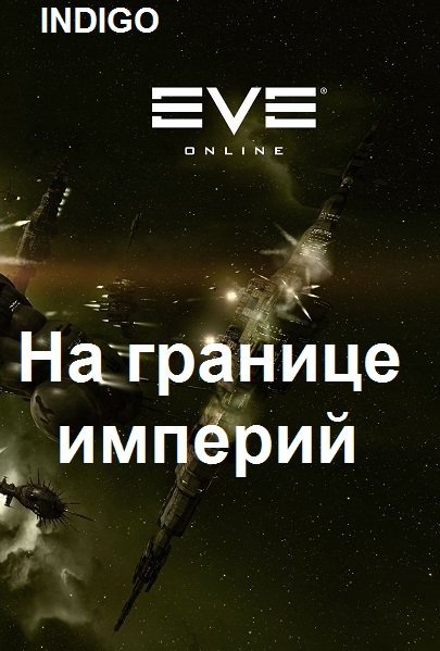 INDIGO Фортуна дама переменчивая. Книги 1-25