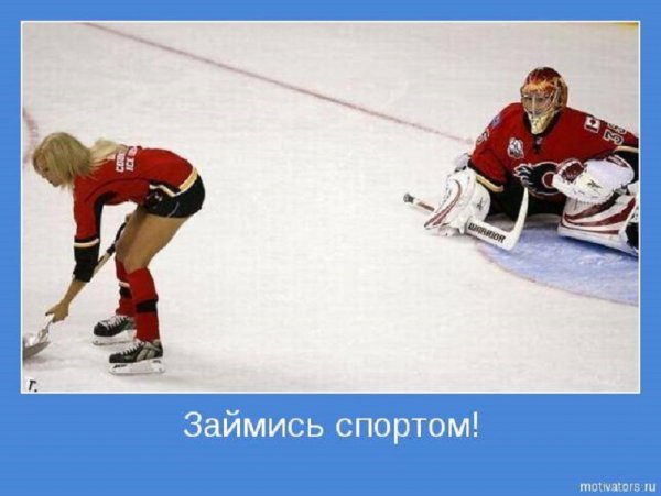 Займись спортом