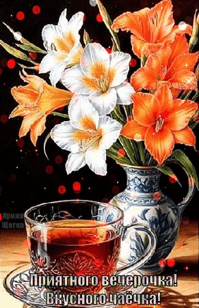 Анимированная открытка добрый вечер (4) (1)
