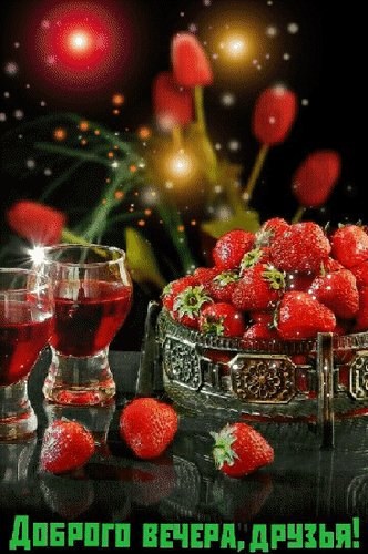 Анимированная открытка доброго вечера (3)