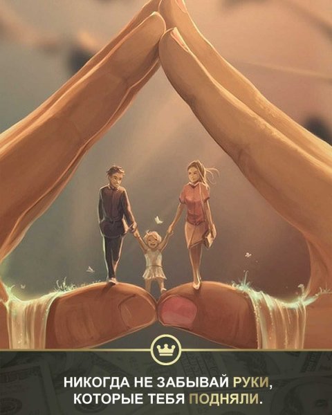 Не забывайте