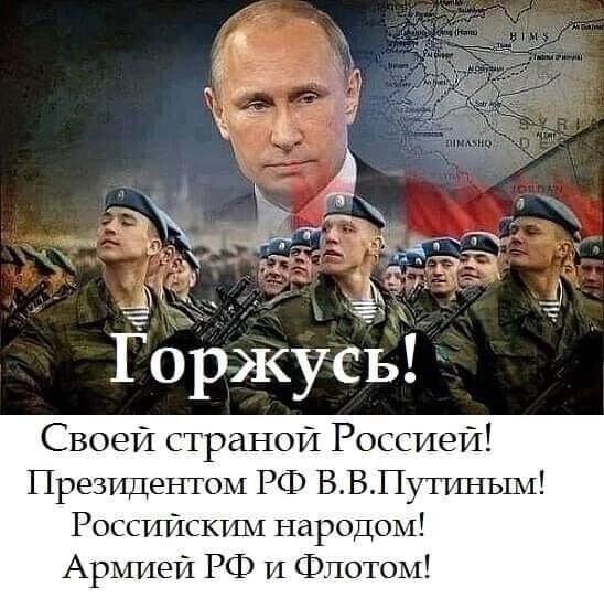 Мы пришли за своим.Путин - Россия сила