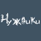 Нуждики - прикол