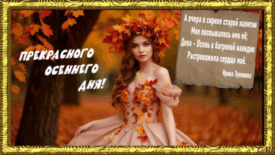 Анимированная открытка хорошего дня