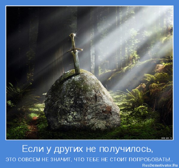 Если у других не получилось...