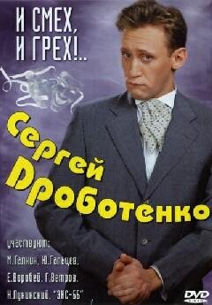 С.Дроботенко - Валентинов день