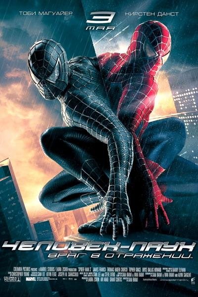 Spider-Man 3 - Главная тема