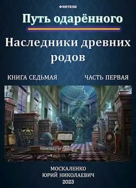 Юрий Москаленко Сила магии #15
