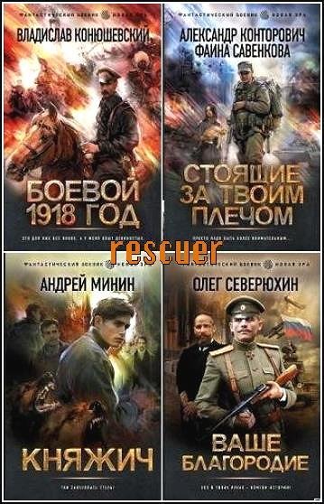 Fantasticheskij boevik. Novaja jera 33.