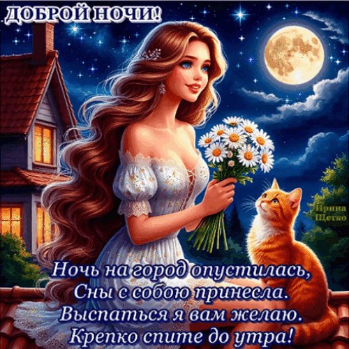 Анимированная открытка доброй ночи (2)