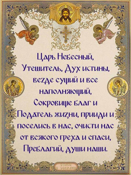 molitvy-czaryu-nebesnyj-skachat