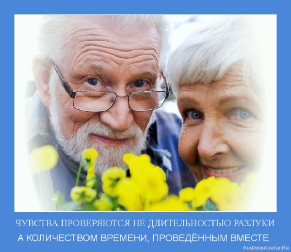 Чувства проверяются...