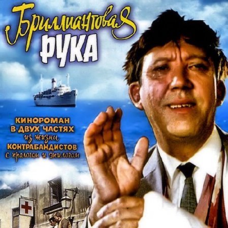 Бриллиантовая рука - Песня про зайцев